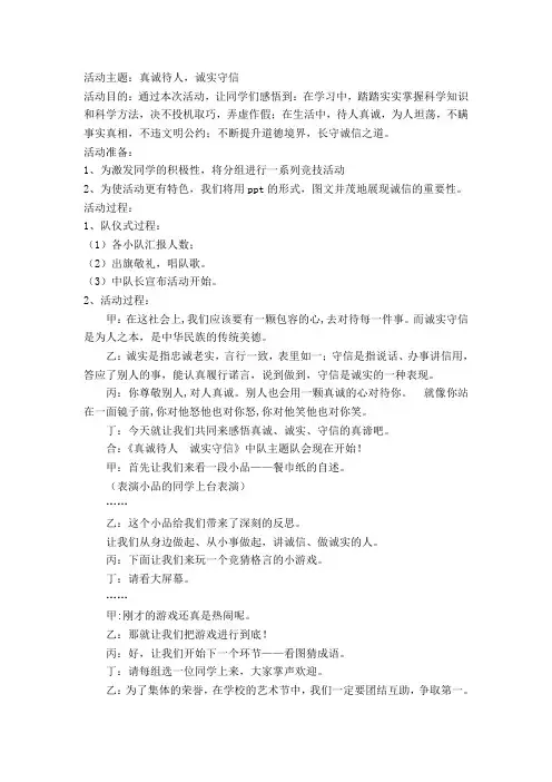 四年级班会——真诚待人,诚实守信