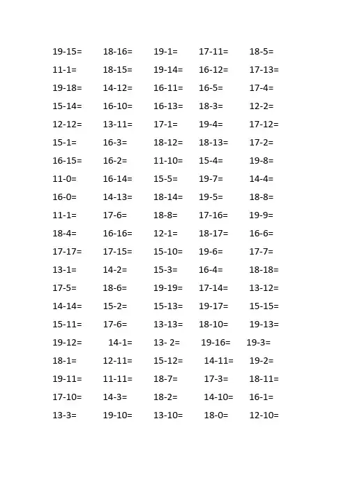 20以内不退位减法 3