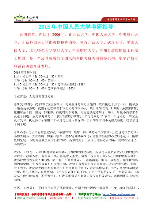 2015年中国人民大学人力资源管理考研真题,复习经验,考研重点,考研大纲,考研参考书