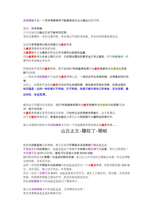 【决战围城5-英雄攻略】山丘之王-穆拉丁-铜胡：绝不当死肉!!