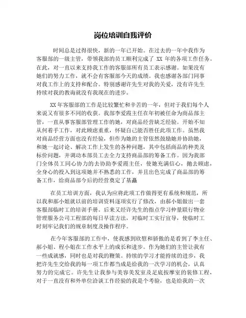 岗位培训自我评价