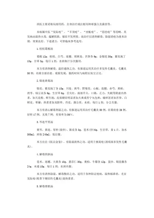 毛囊炎中药方
