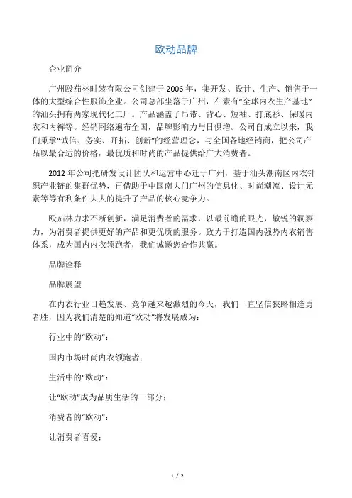 品牌简介模板