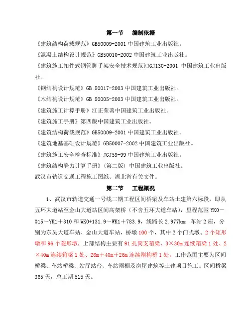 模板安全专项施工方案