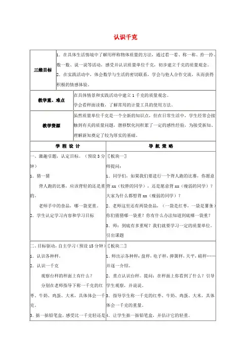 三年级数学上册认识千克教案苏教版