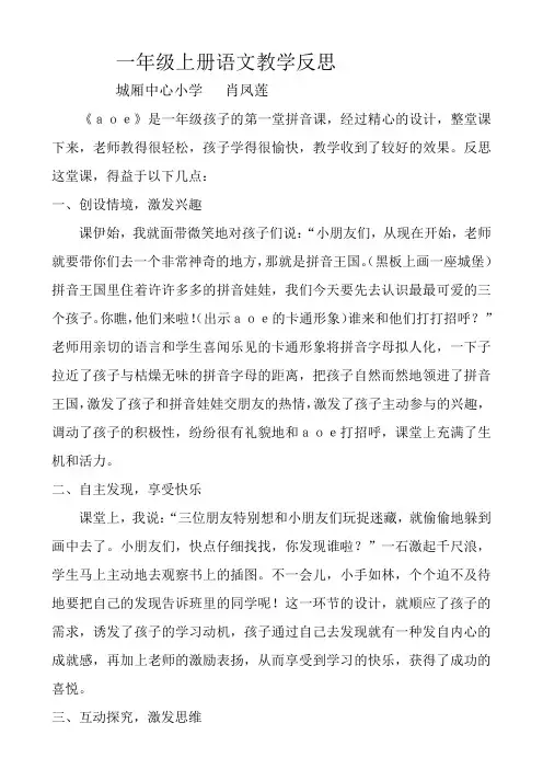 一年级上册语文教学反思