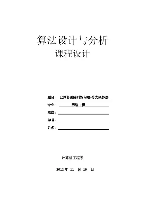 世界名画陈列馆问题(分支限界法)