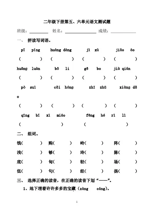 人教版二年级下册第五六单元语文测试题