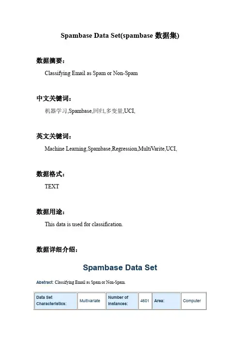 机器学习_Spambase Data Set(spambase数据集)