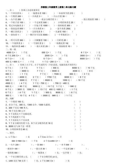 苏教版三年级数学上册第二单元练习题