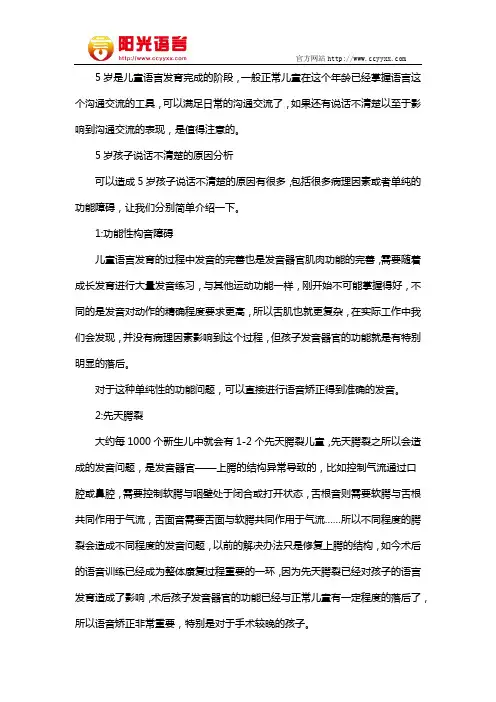 5岁的孩子说话不清楚  阳光语言矫正学校