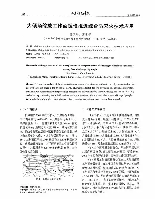 大倾角综放工作面缓慢推进综合防灭火技术应用