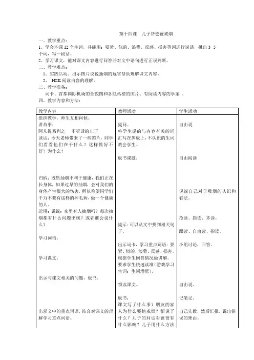 对外汉语综合教程教案5