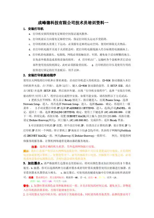 打印机技术员培训资料
