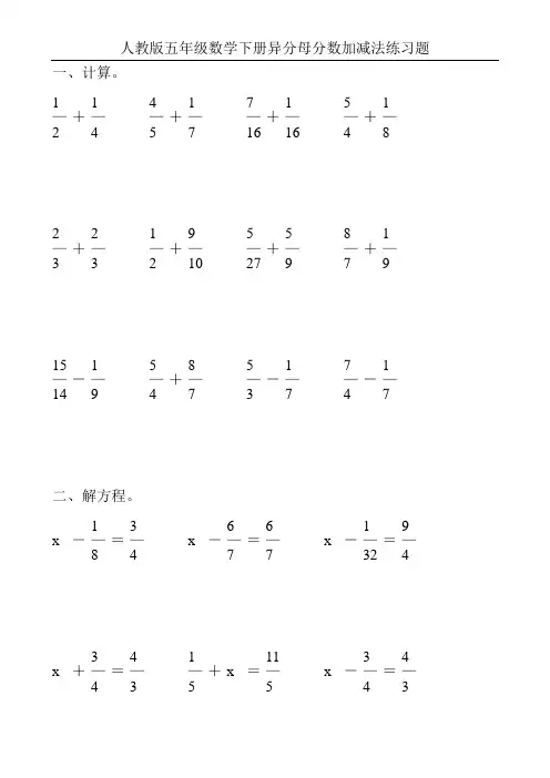 人教版五年级数学下册异分母分数加减法练习题135