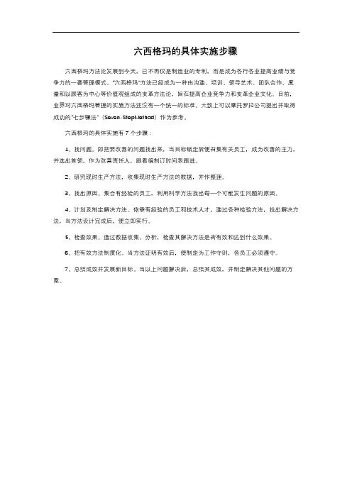 六西格玛的具体实施步骤