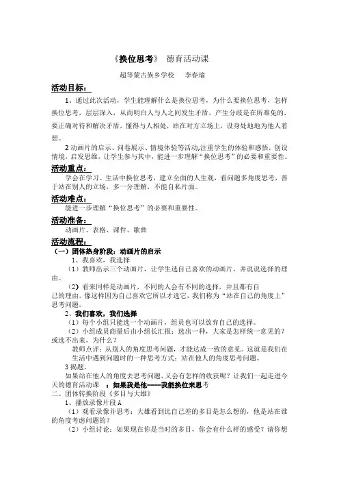 换位思考教案