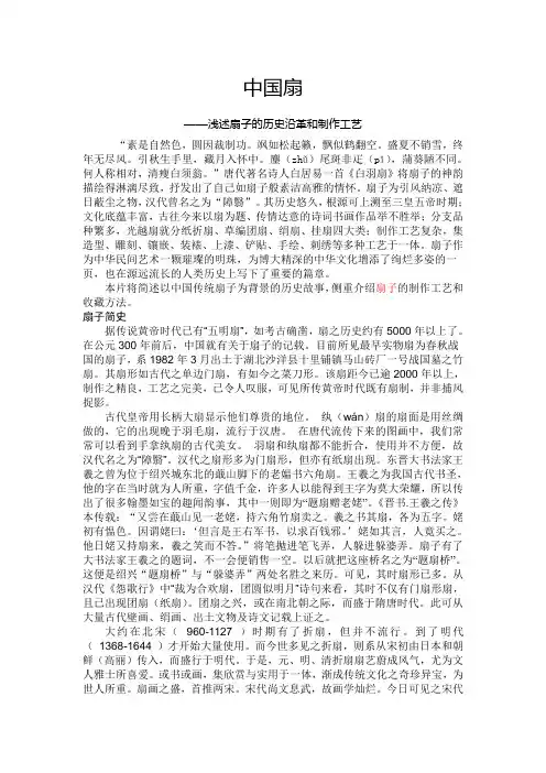 中国扇子的历史沿革和制作工艺