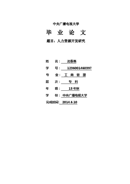 电大工商管理专科毕业论文
