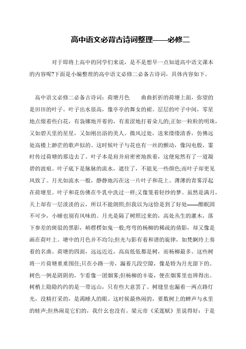 高中语文必背古诗词整理——必修二