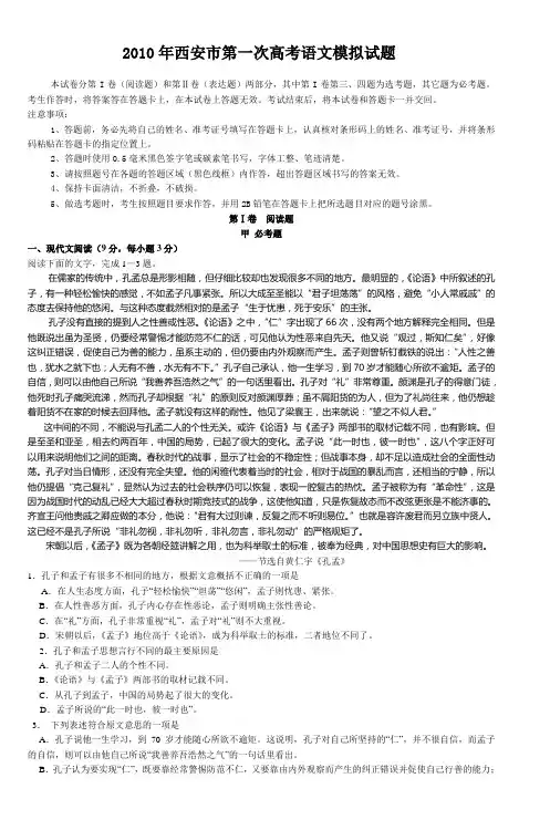2010年西安市第一次高考语文模拟试题 (4)