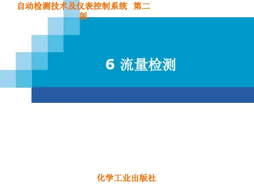 流量检测