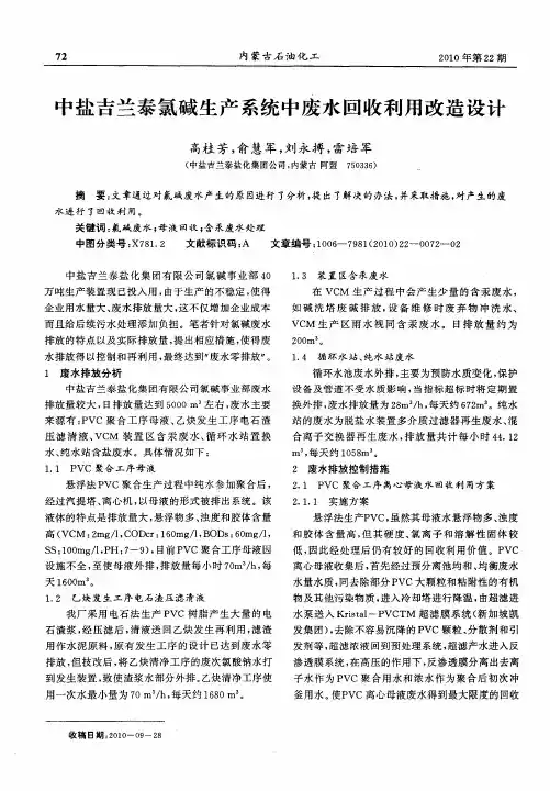 中盐吉兰泰氯碱生产系统中废水回收利用改造设计