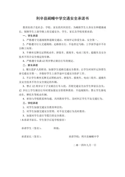 交通安全承诺书