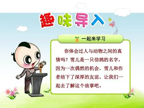 苏教版2017小学三年级(下册)第五课雪儿课件PPT