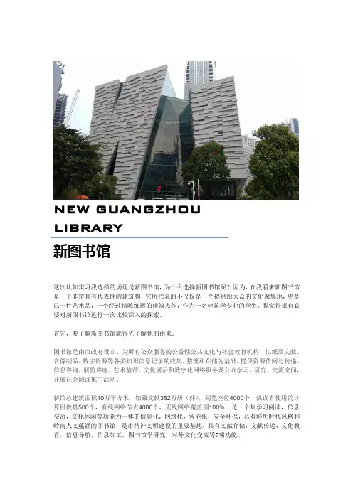 广州新图书馆建筑调研分析报告模版
