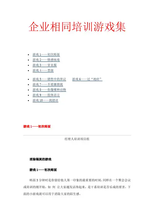 企业沟通培训游戏集