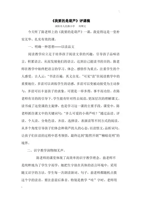 我要的是葫芦  评课稿