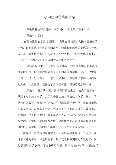 小学生学雷锋演讲稿 2
