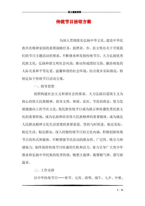 传统节日活动方案