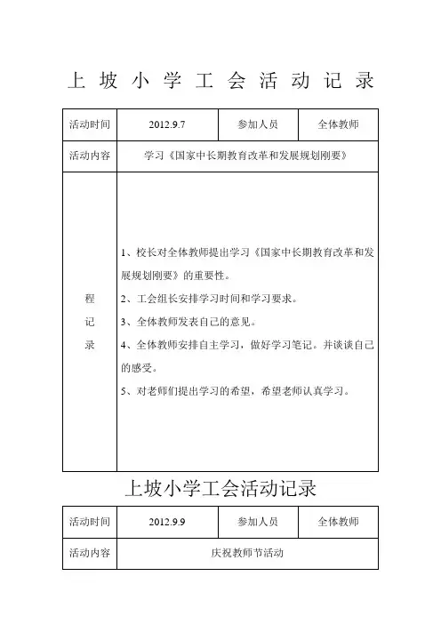 学校工会活动记录
