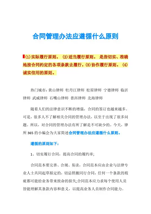 合同管理办法应遵循什么原则