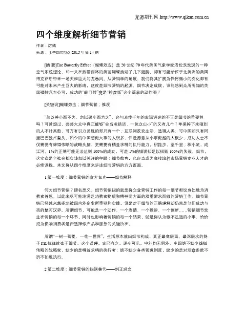 四个维度解析细节营销