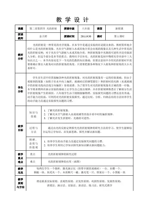 教学设计(光的折射)