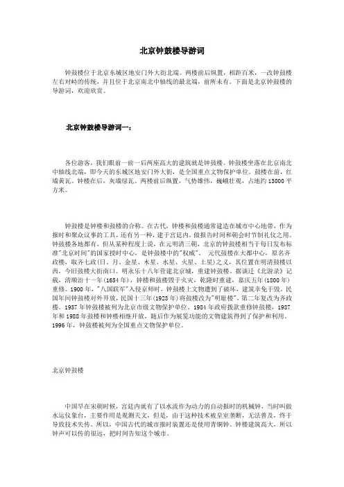 北京钟鼓楼导游词 2