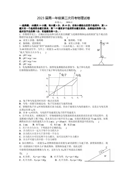 江西省上高二中高一上学期第三次月考物理试卷含答案