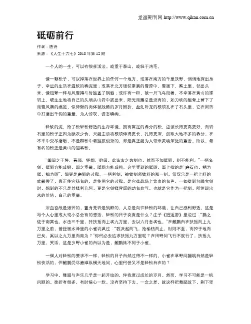 砥砺前行