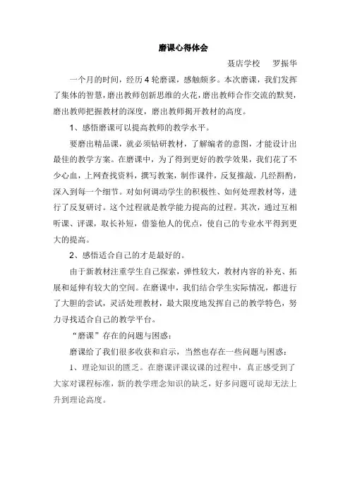 磨课心得体会