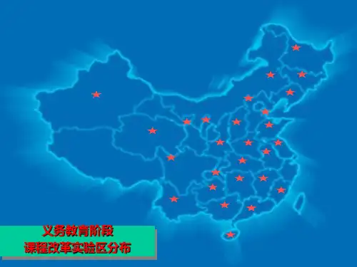 新课程理念与创新PPT课件