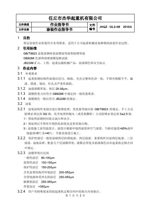 08-涂装作业指导书