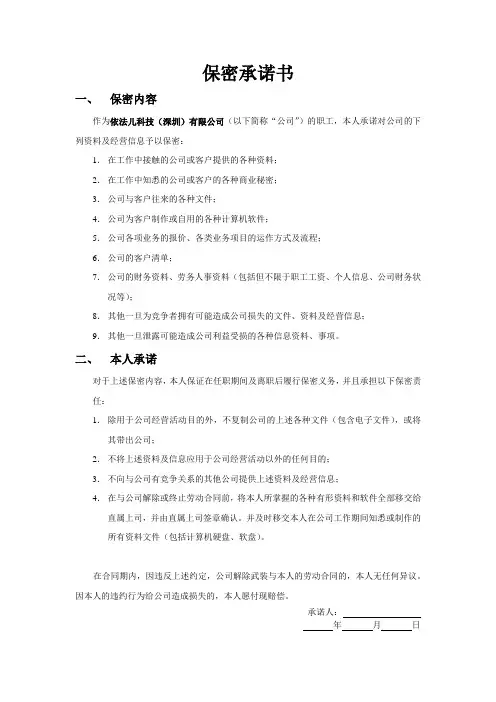 保密承诺书