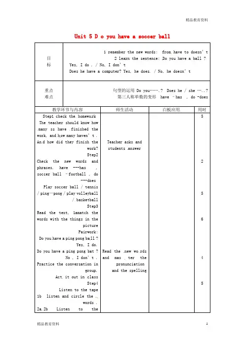 最新人教新目标版七年级英语上册《Unit 5 Do you have a soccer ball Period 1》教案 (新版)