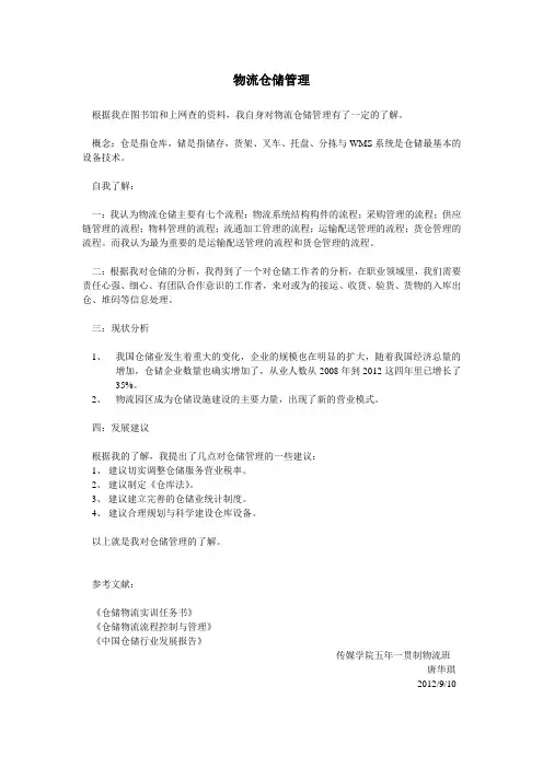 对仓储管理的理解