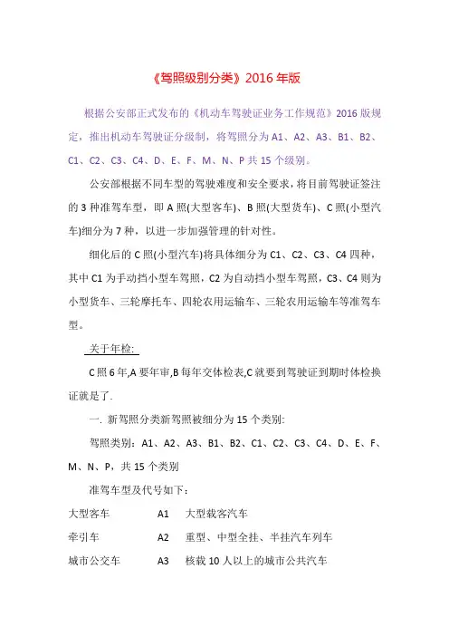 《驾照级别分类》2016年版