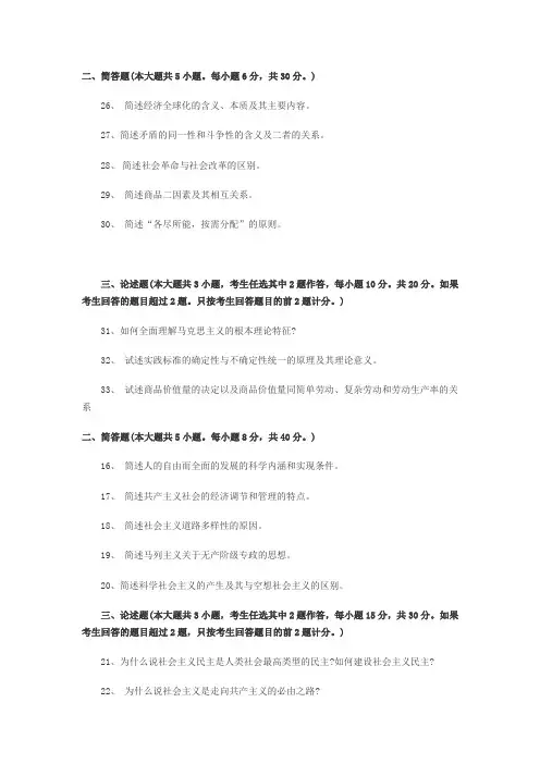 马克思主义基本原理概论简答题