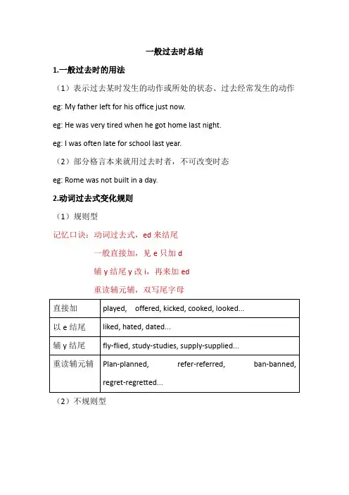 一般过去时